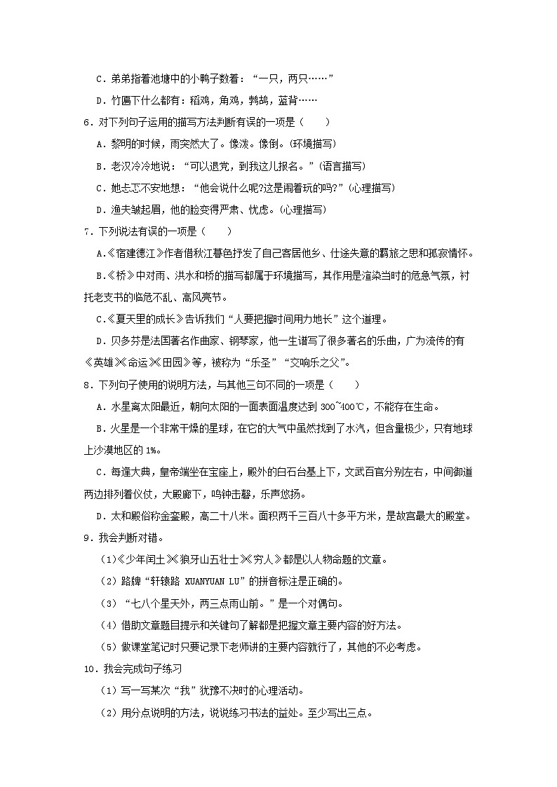 2023-2024学年广东省湛江市雷州市六年级上册语文期末试卷及答案第2页