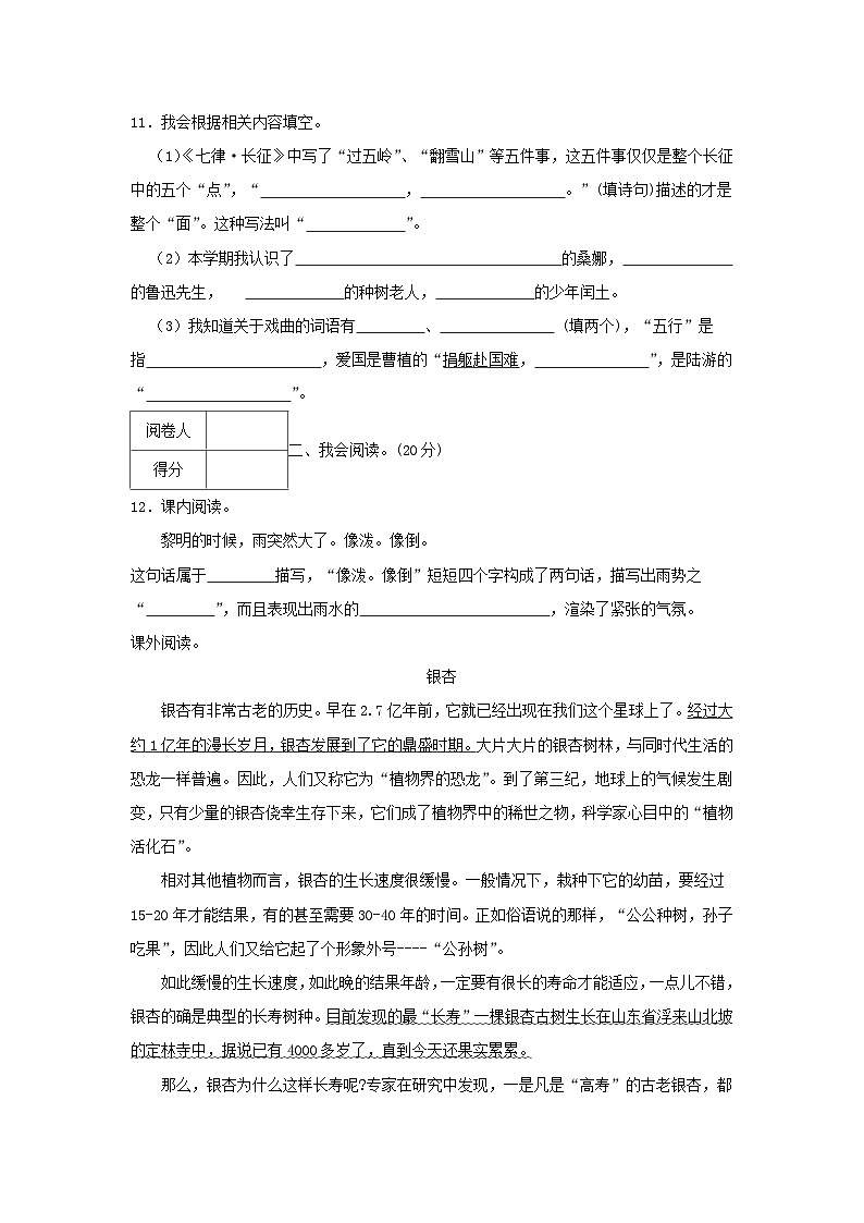 2023-2024学年广东省湛江市雷州市六年级上册语文期末试卷及答案第3页