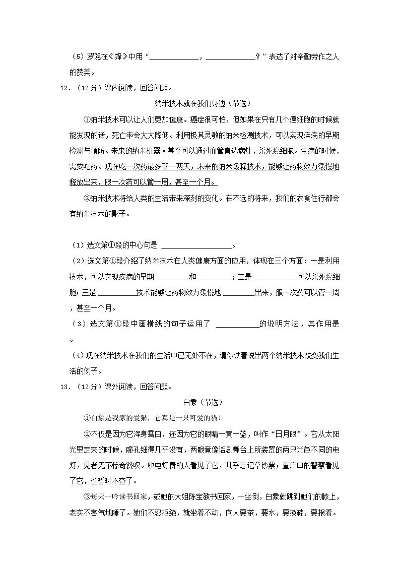 2023-2024学年河南省焦作市温县四年级下学期期中语文真题及答案第3页