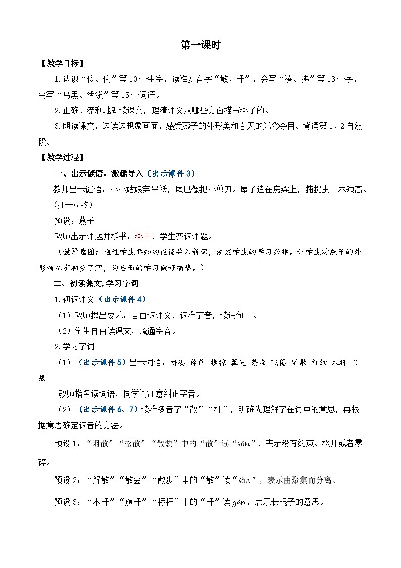 统编版三年级下册语文 第2课 《燕子》 教案第2页