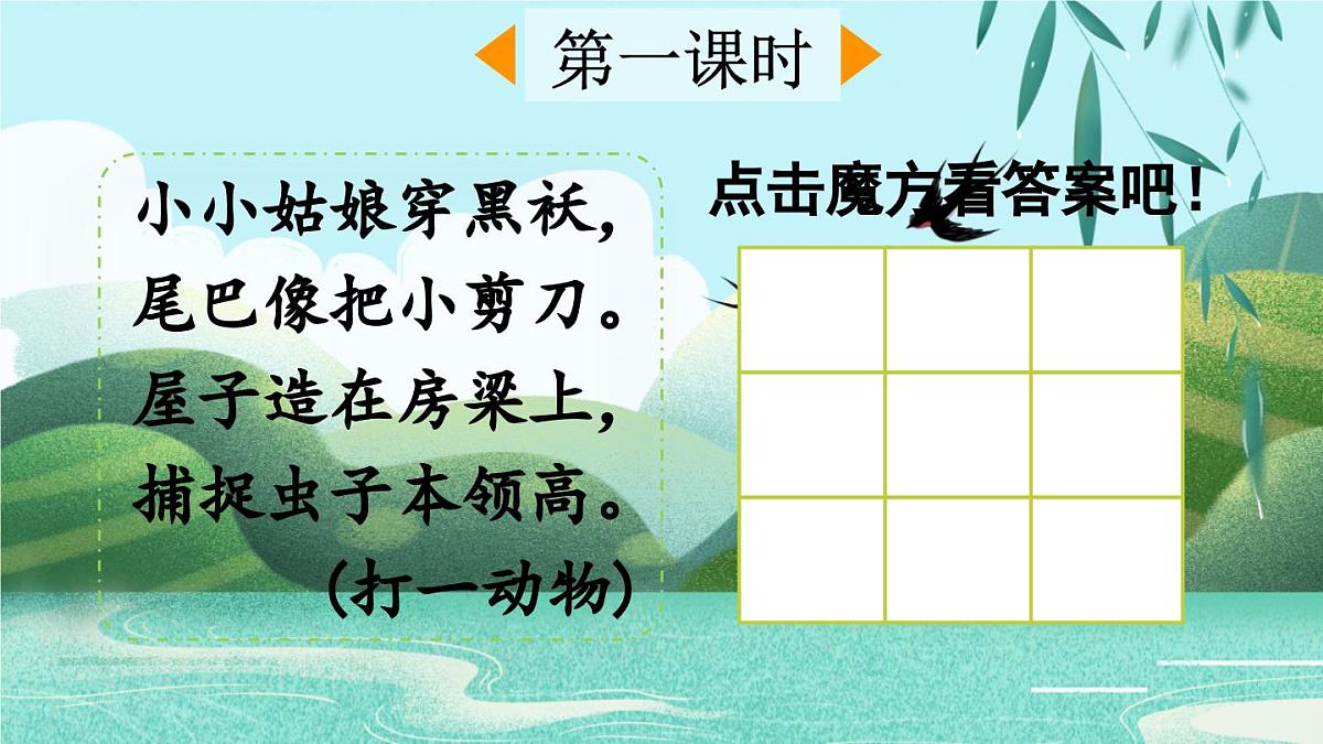 统编版三年级下册语文 第2课 《燕子》 课件第2页