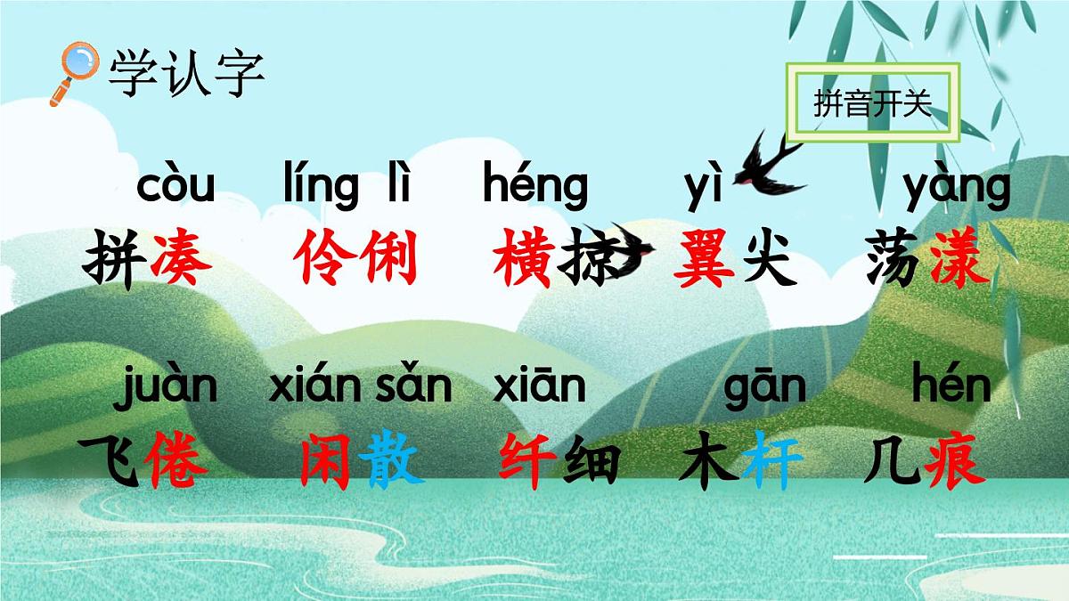 统编版三年级下册语文 第2课 《燕子》 课件第4页