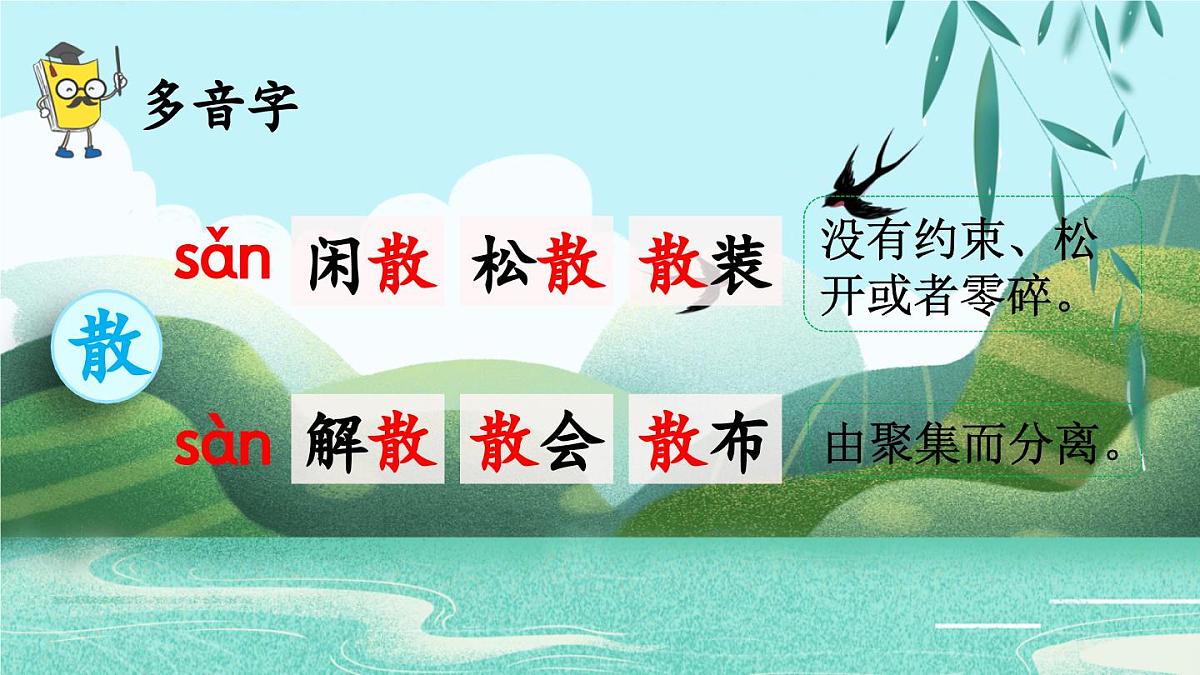 统编版三年级下册语文 第2课 《燕子》 课件第5页