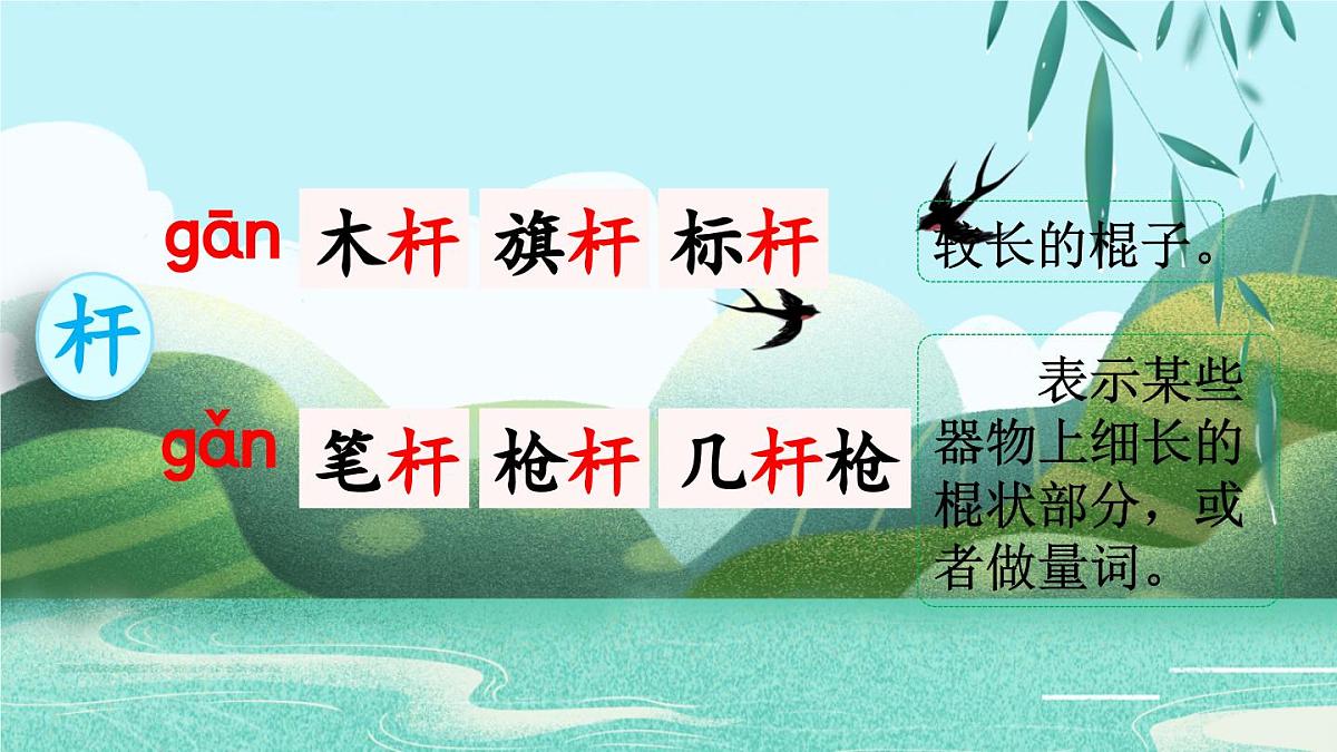 统编版三年级下册语文 第2课 《燕子》 课件第6页