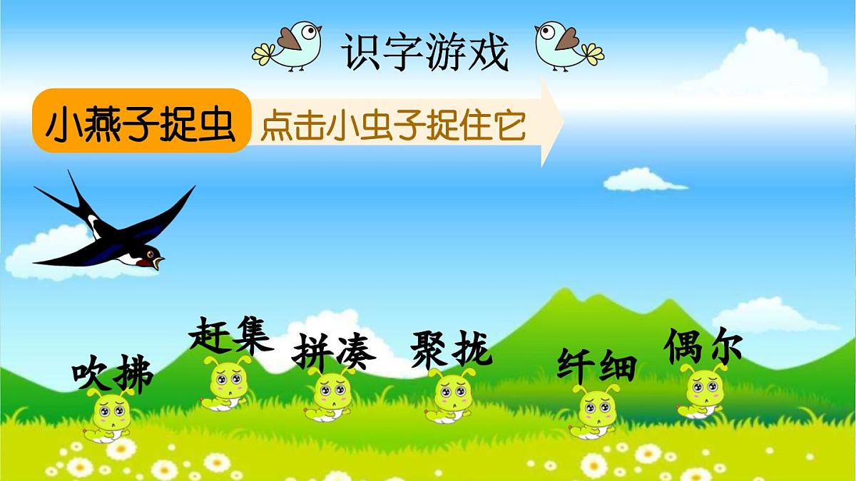 统编版三年级下册语文 第2课 《燕子》 课件第7页