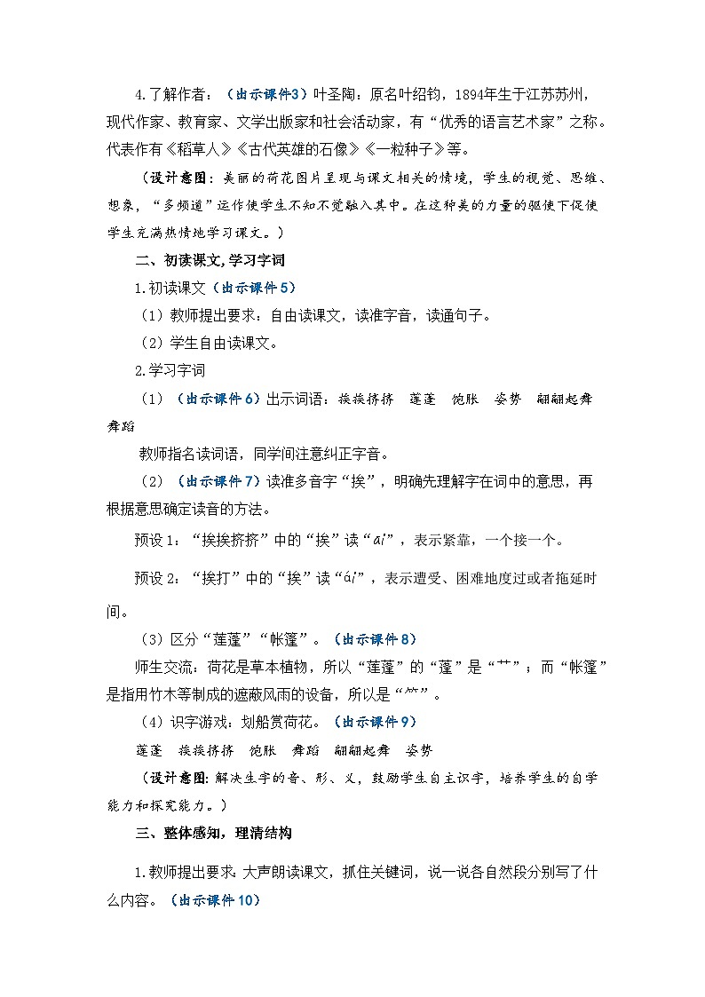 统编版三年级下册 第3课《 荷花》教案第3页