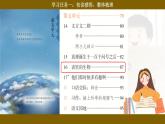 【核心素养目标】统编版小语文六下16《表里的生物》课件+教案+分层作业（含答案和教学反思）