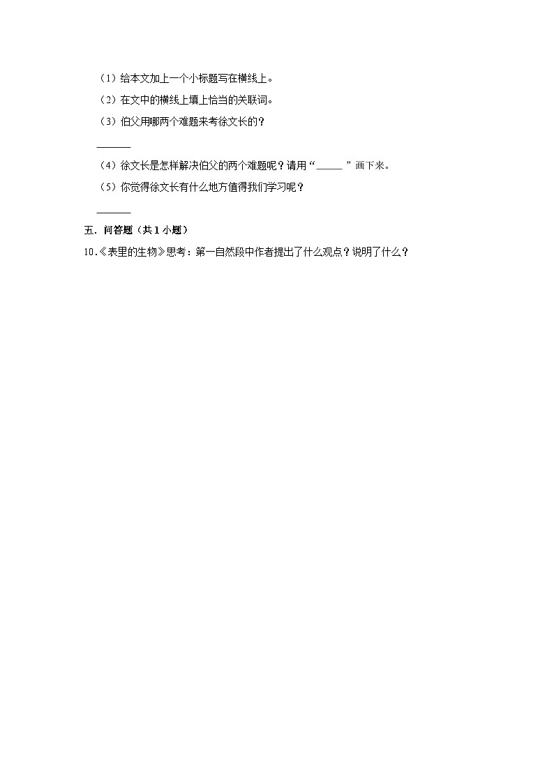 （进阶篇）统编版六下语文 同步分层作业 16《表里的生物》第3页