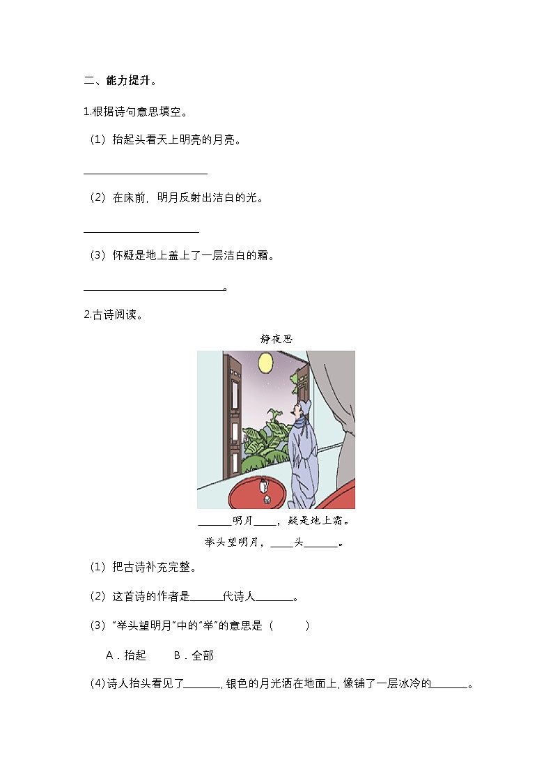 【核心素养】部编版小学语文一年级下册7静夜思同步练习（含答案）第2页
