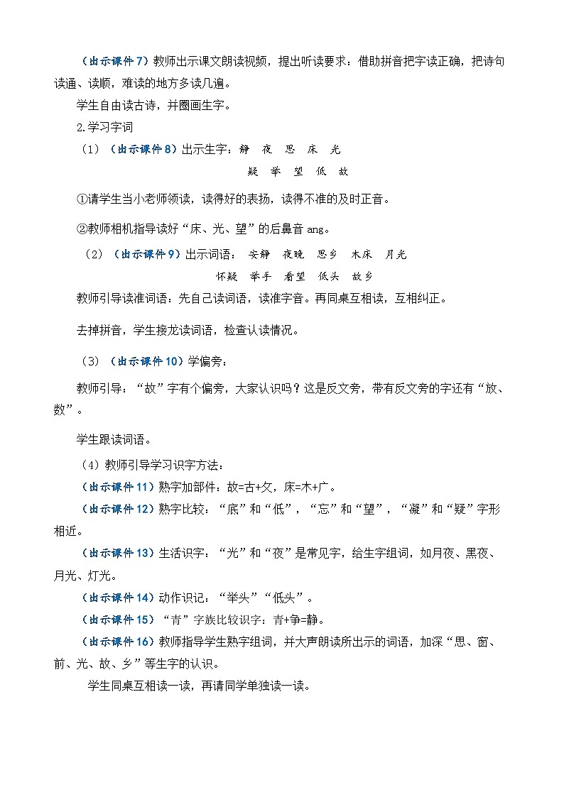 【核心素养】部编版小学语文一年级下册7静夜思教案（含教学反思）第3页