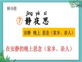 【核心素養(yǎng)】部編版小學(xué)語文一年級(jí)下冊(cè)7靜夜思-課件+教案+同步練習(xí)（含教學(xué)反思）
