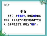 【核心素養(yǎng)】部編版小學(xué)語文一年級(jí)下冊(cè)7靜夜思-課件+教案+同步練習(xí)（含教學(xué)反思）