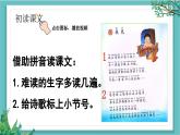 【核心素養(yǎng)】部編版小學(xué)語文一年級下冊8 夜色-課件+教案+同步練習(xí)（含教學(xué)反思）