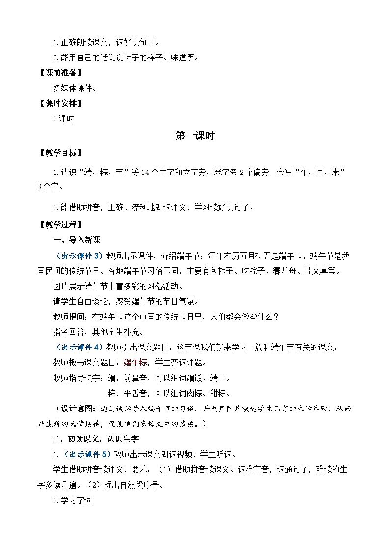 【核心素养】部编版小学语文一年级下册9 端午粽教案（含教学反思）第2页