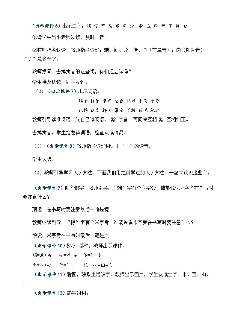 【核心素养】部编版小学语文一年级下册9 端午粽教案（含教学反思）第3页