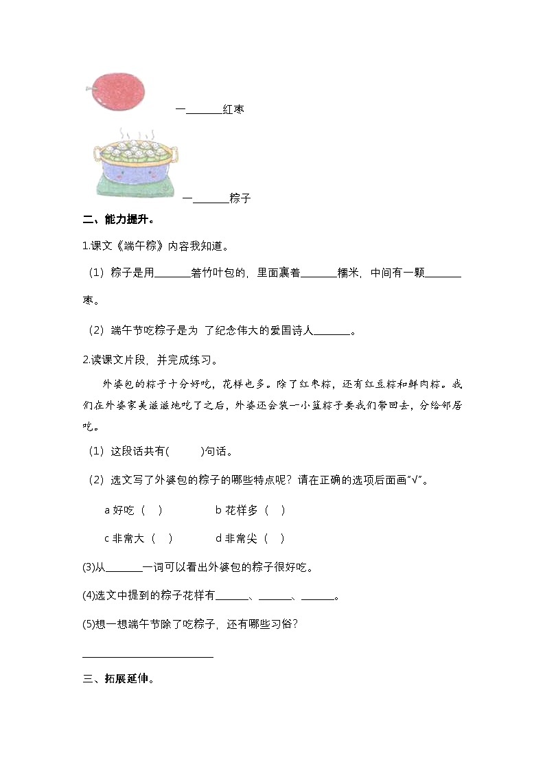 【核心素养】部编版小学语文一年级下册9 端午粽同步练习（含答案）第2页