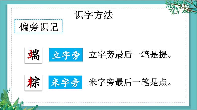 【核心素养】部编版小学语文一年级下册9 端午粽-课件第8页