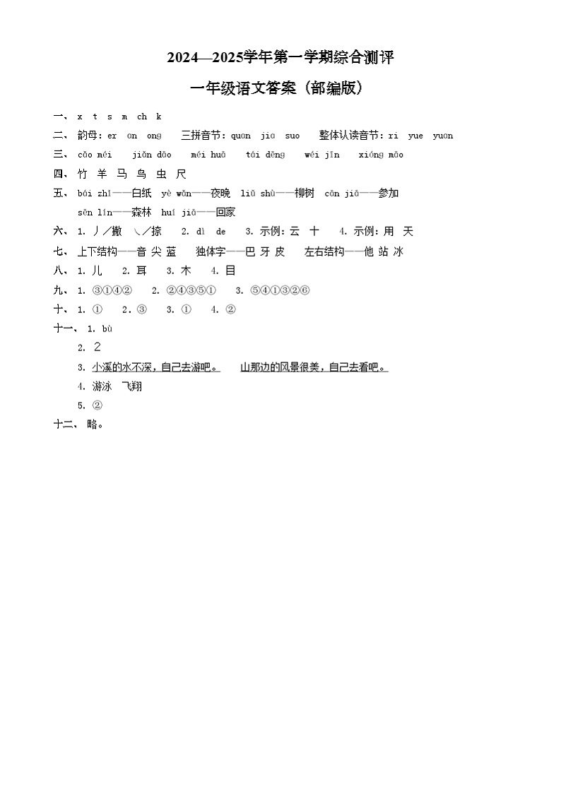 一年级语文 一年级语文期末C答案（部编）第1页