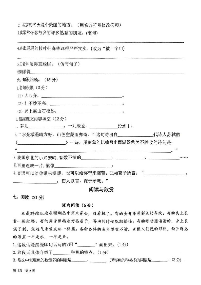 山东省济宁市微山县2024-2025学年度第一学期期末三年级语文试题 山东省济宁市微山县2024-2025学年度第一学期期末三年级语文试题第2页