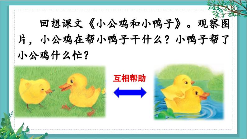 【核心素养】部编版小学语文一年级下册口语交际：请你帮个忙-课件第2页