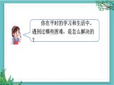 【核心素养】部编版小学语文一年级下册口语交际：请你帮个忙-课件+教案含教学反思