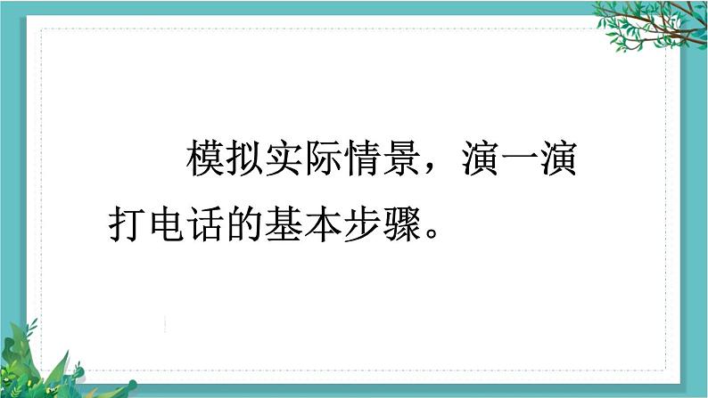 【核心素养】部编版小学语文一年级下册语文园地三-课件第4页