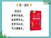 【核心素养】部编版小学语文一年级下册语文园地三-课件+教案+同步练习（含教学反思）