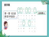 【核心素养】部编版小学语文一年级下册语文园地三-课件+教案+同步练习（含教学反思）