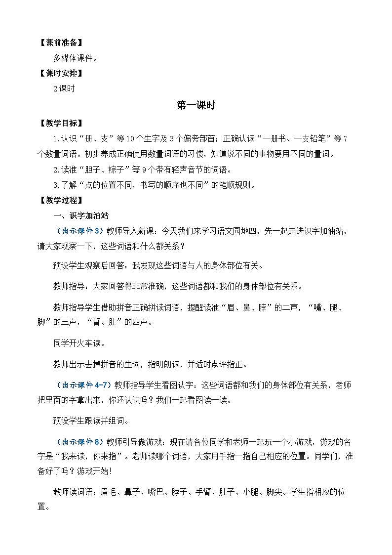 【核心素养】部编版小学语文一年级下册语文园地四教案（含教学反思）第2页