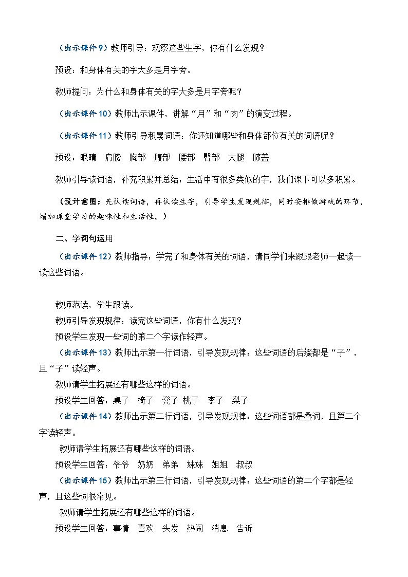 【核心素养】部编版小学语文一年级下册语文园地四教案（含教学反思）第3页
