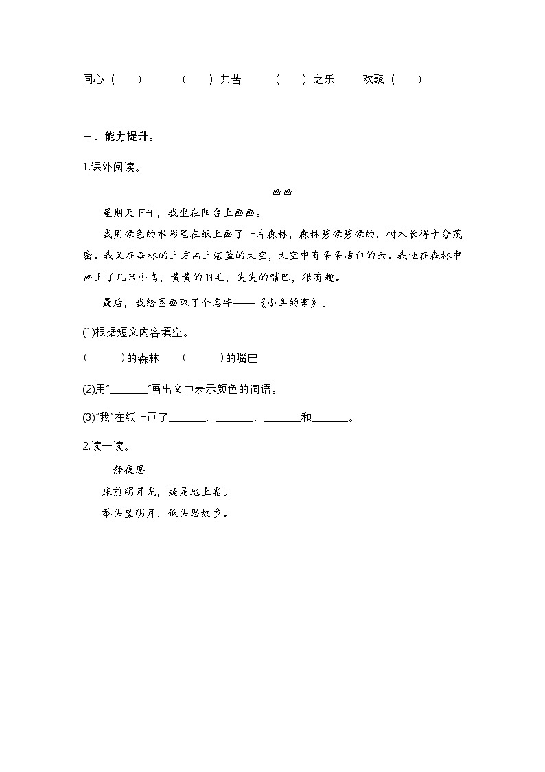 【核心素养】部编版小学语文一年级下册语文园地四同步练习（含答案）第2页