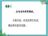 【核心素养】部编版小学语文一年级下册口语交际：打电话课件+教案（含教学反思）