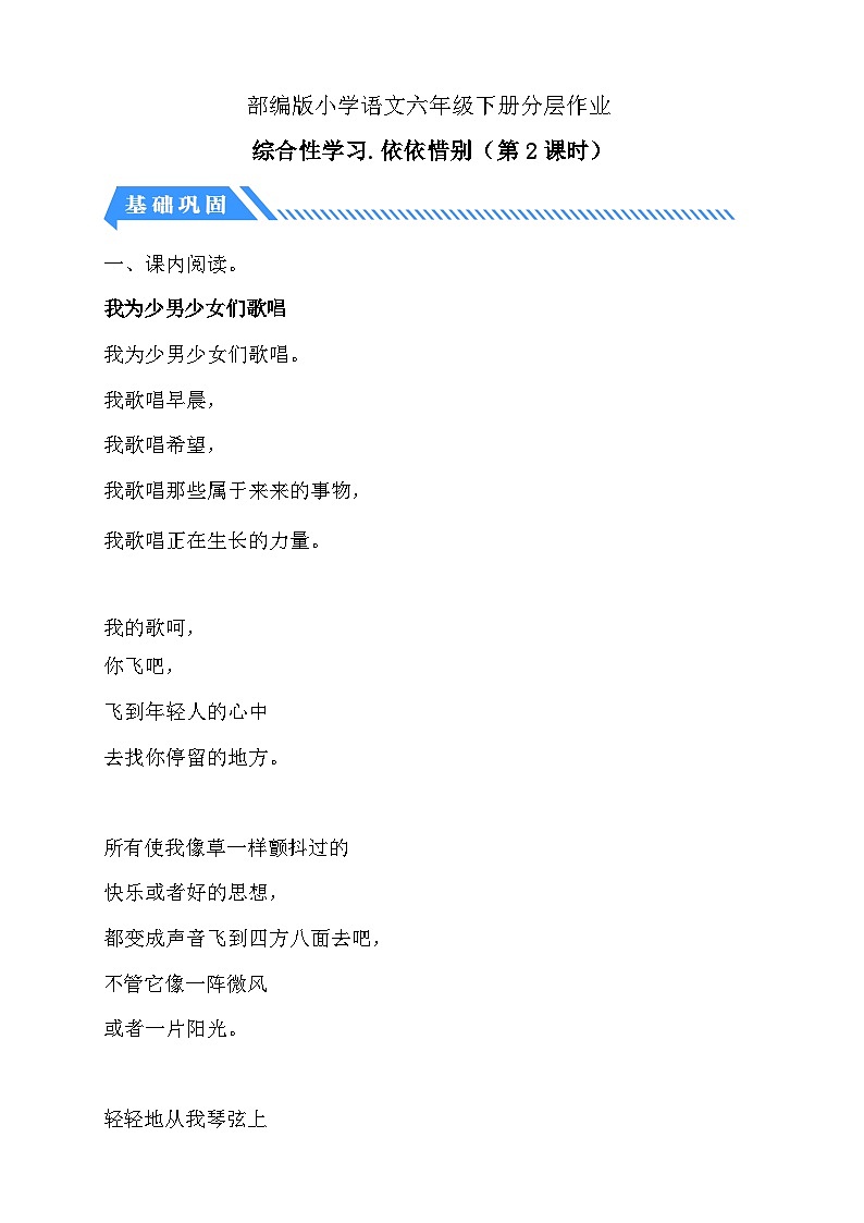 【备课无忧】统编版六下-综合性学习：依依惜别 第2课时（分层作业含答案）第1页
