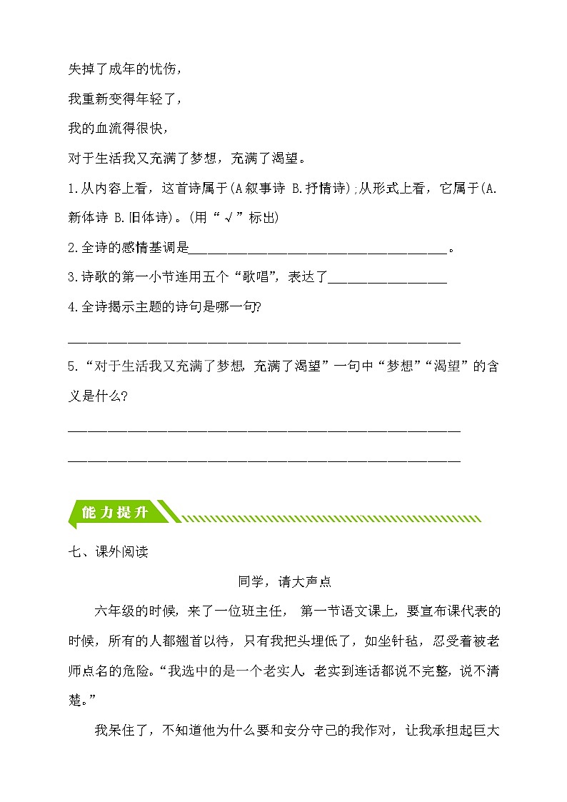 【备课无忧】统编版六下-综合性学习：依依惜别 第2课时（分层作业含答案）第2页