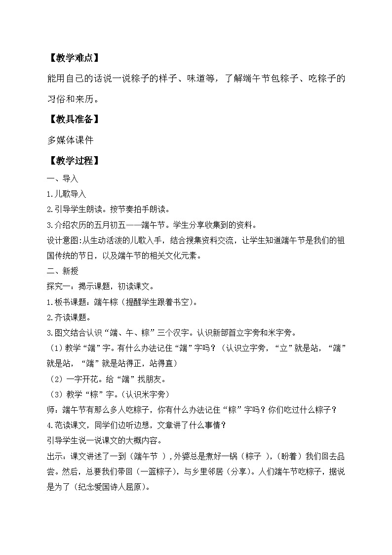 【备课无忧】统编版一下-9. 端午粽 第1课时（教学设计含反思）第2页