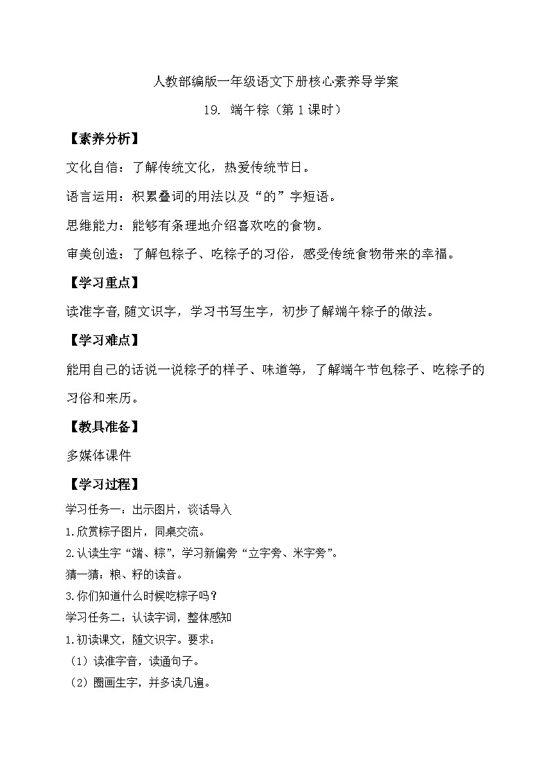 【备课无忧】统编版一下-9. 端午粽 第1课时（导学案）第1页