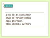 【備課無憂】統(tǒng)編版二下-口語交際：注意說話的語氣（課件+教案+學(xué)案+習(xí)題）