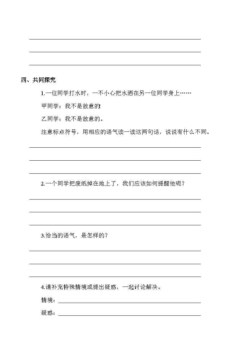 【备课无忧】统编版二下-口语交际：注意说话的语气（学案有答案）第2页