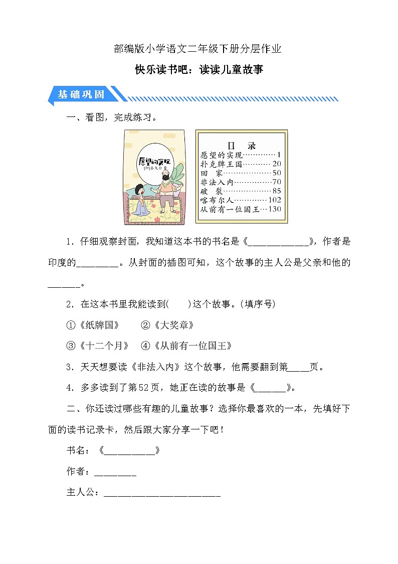 【备课无忧】统编版二下-快乐读书吧：读读儿童故事（分层作业含答案）第1页
