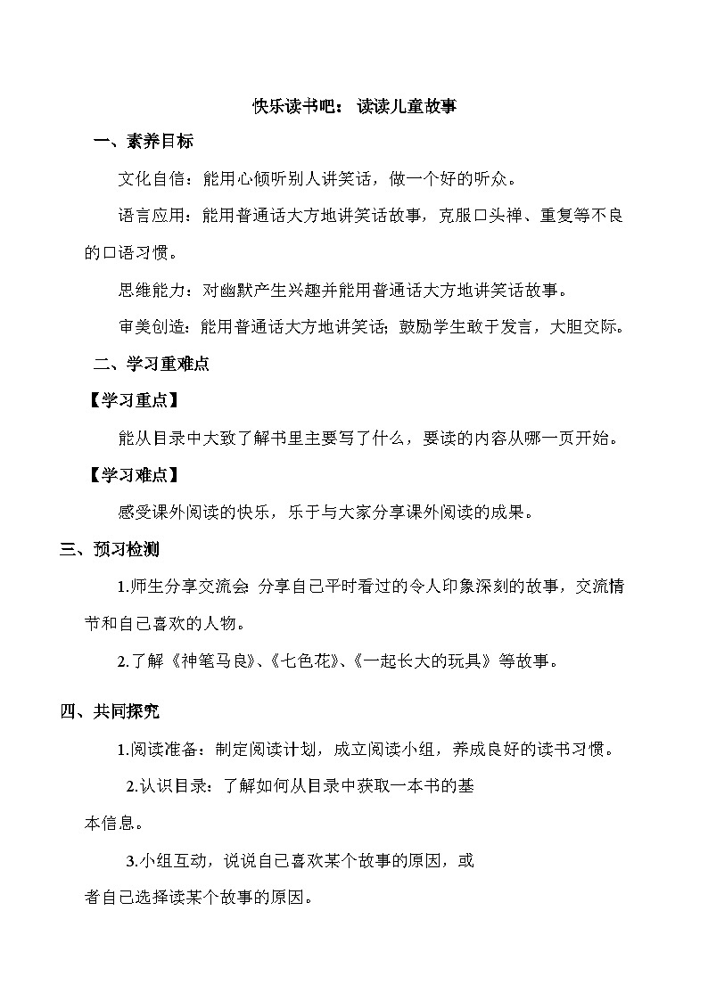 【备课无忧】统编版二下-快乐读书吧：读读儿童故事（学案有答案）第1页