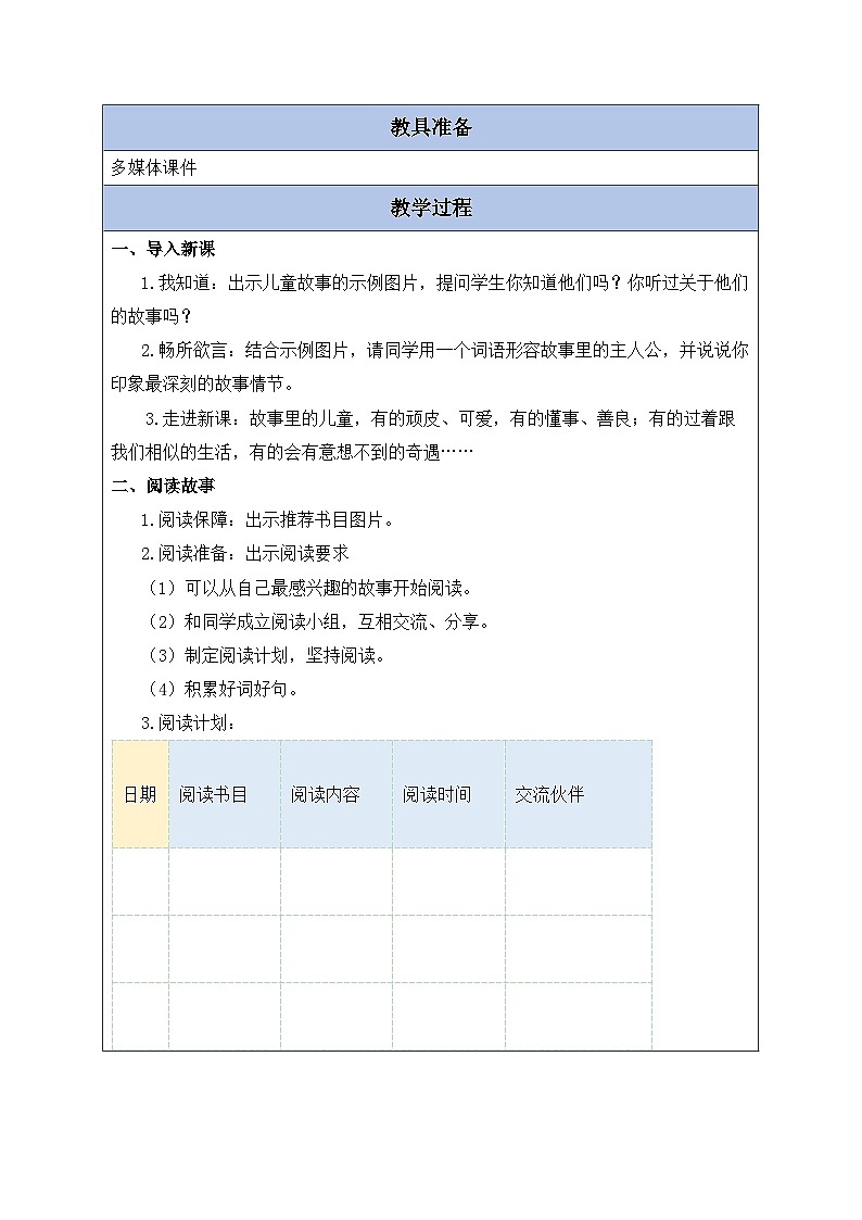 【备课无忧】统编版二下-快乐读书吧：读读儿童故事（教案含反思）第2页