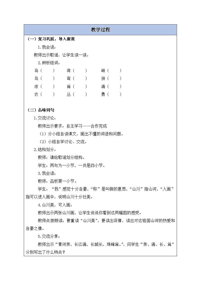 【备课无忧】统编版二下-识字1. 神州谣 第2课时（教案含反思）第2页