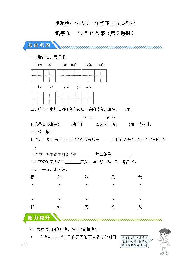 【备课无忧】统编版二下-识字3. “贝”的故事 第2课时（分层作业含答案）第1页