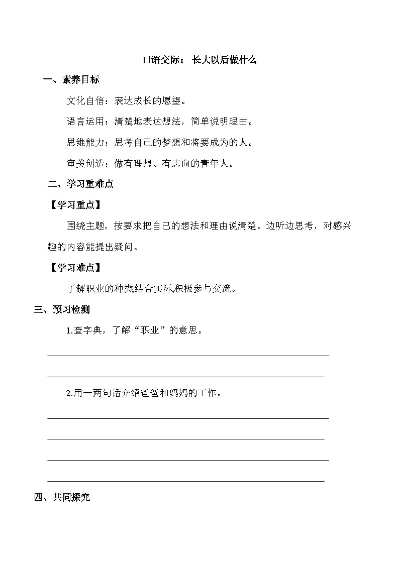 【备课无忧】统编版二下-口语交际：长大以后做什么（学案有答案）第1页