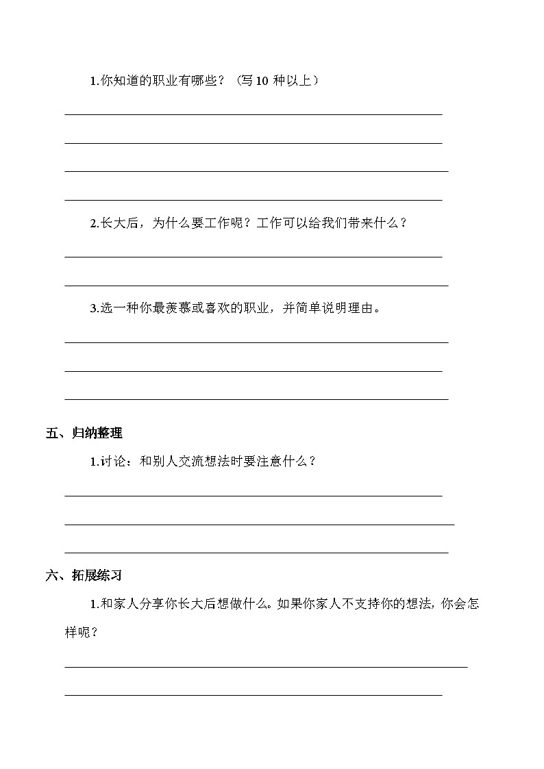 【备课无忧】统编版二下-口语交际：长大以后做什么（学案有答案）第2页