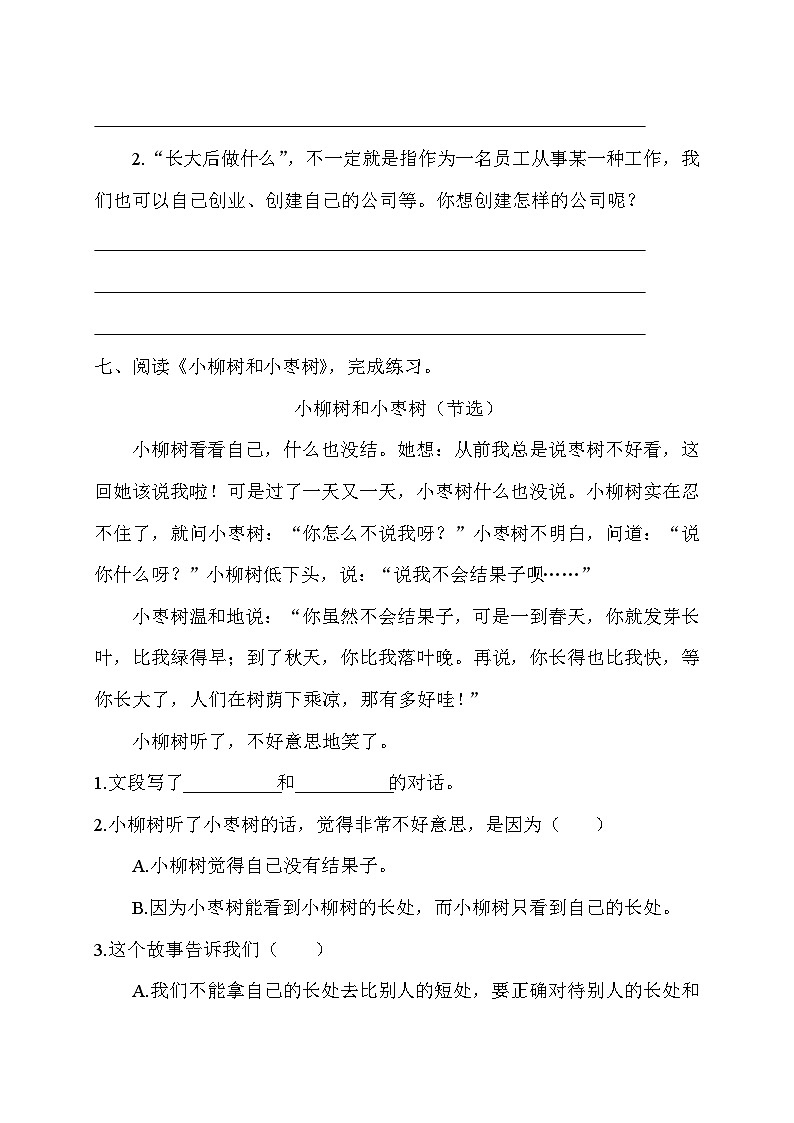 【备课无忧】统编版二下-口语交际：长大以后做什么（学案有答案）第3页