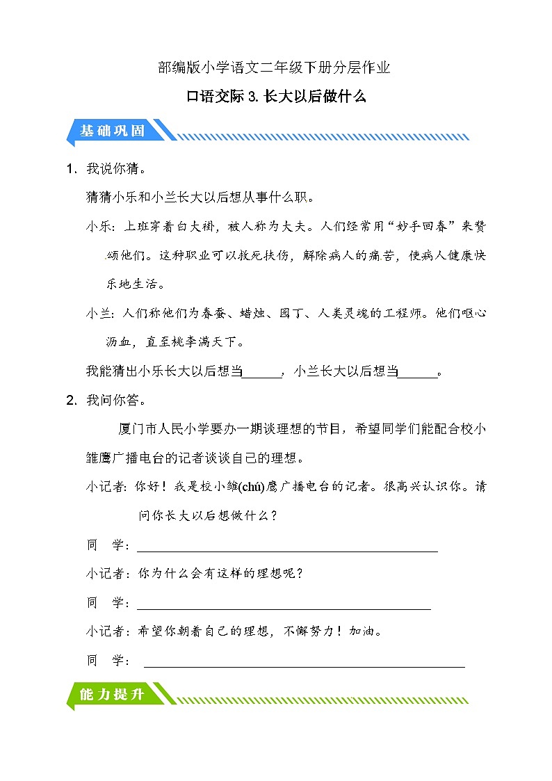 【备课无忧】统编版二下-口语交际：长大以后做什么（分层作业含答案）第1页