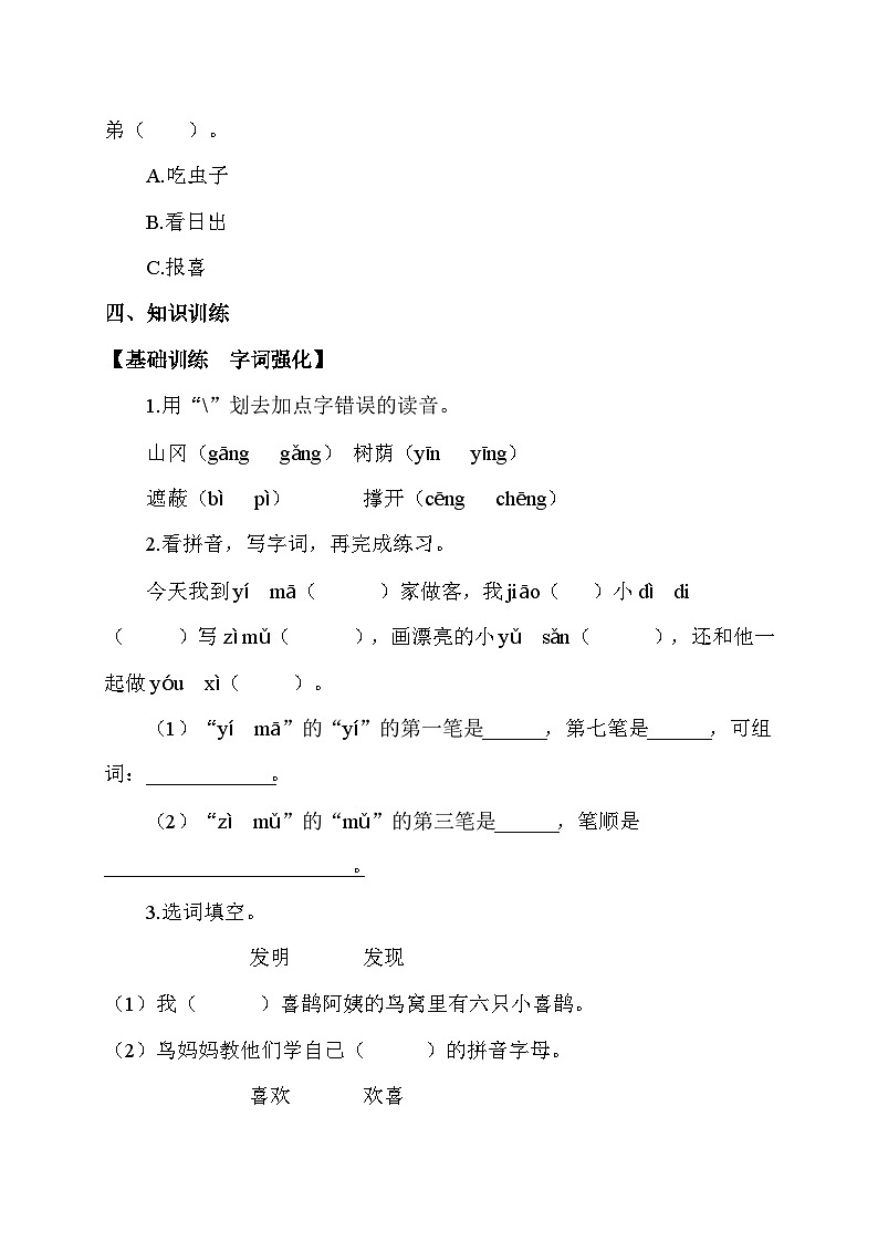 【备课无忧】统编版二下-9. 枫树上的喜鹊 第2课时（学案有答案）第2页