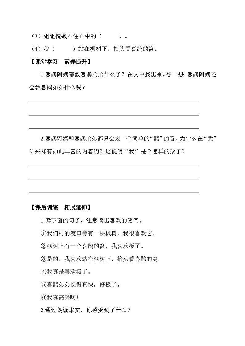 【备课无忧】统编版二下-9. 枫树上的喜鹊 第2课时（学案有答案）第3页
