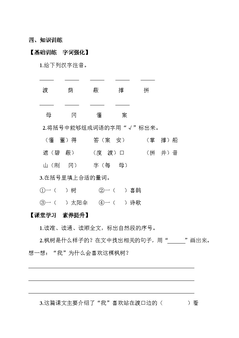 【备课无忧】统编版二下-9. 枫树上的喜鹊 第1课时（学案有答案）第2页